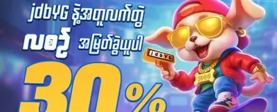 နေ့စဉ် ငွေဖြည့် အပိုဆု promotion
